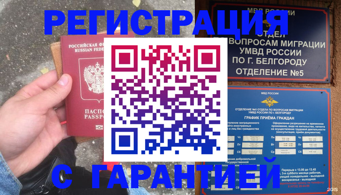 временная регистрация для всех в Людиново