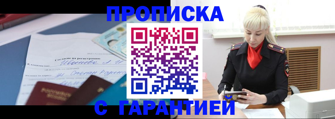 временная регистрация гарантия в Людиново